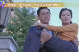想离婚，必须坚持一个月每天抱老婆出门，引来大伙围观！视频封面