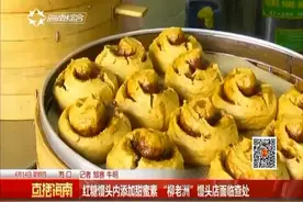 红糖馒头内添加甜蜜素，海口一餐饮店违规添加，将面临处罚！视频封面
