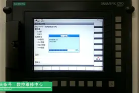 西门子828D数据备份与恢复