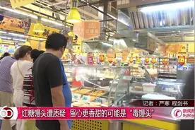 红糖馒头遭质疑 留心更香甜的可能是“毒馒头”视频封面