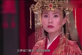 二郎神新婚当天，师祖元始天尊出关，下了一道法旨视频封面