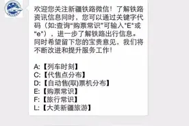 小编手把手教您快速查询最新列车时刻图片