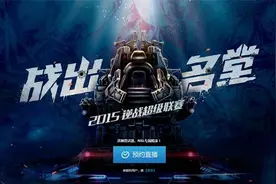 逆战NSL电竞无畏无惧 “战出名堂”彰显赛场图片