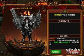 极致热情,《王者之路》万人城战有胆就来图片