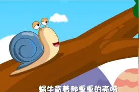 小朋友早教儿歌欣赏：经典歌曲《蜗牛与黄鹂鸟》，大家都会唱哦！视频封面