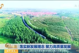 落实新发展理念 聚力高质量发展视频封面