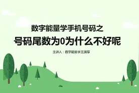 当手机号码末尾为0会对你产生哪些影响呢