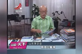 做网站租场地 假孤儿院500一人雇孩子骗捐款视频封面