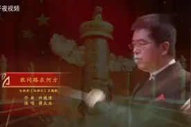 时代楷模，词作家闫肃作品，《敢问路在何方》视频封面