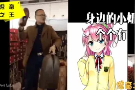 爆笑！卖鞋哥助威世界杯：不要问我为什么，敖厂长是我表哥！