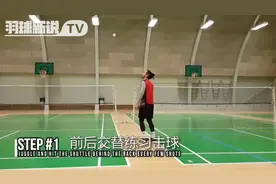 羽球教学：林丹的绝招，教你学会这样的背后回球！视频封面