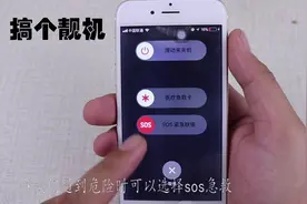 苹果手机隐藏功能，SOS紧急联络服务！10个人9个不知道！