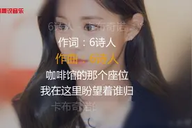 抖音最火歌曲《卡布奇诺》终于找到了，原唱一开嗓果然惊艳！