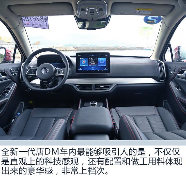 竟能有百万级豪车的体验？全新一代唐DM怎么样