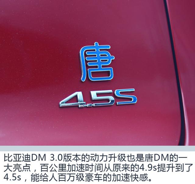 竟能有百万级豪车的体验？全新一代唐DM怎么样