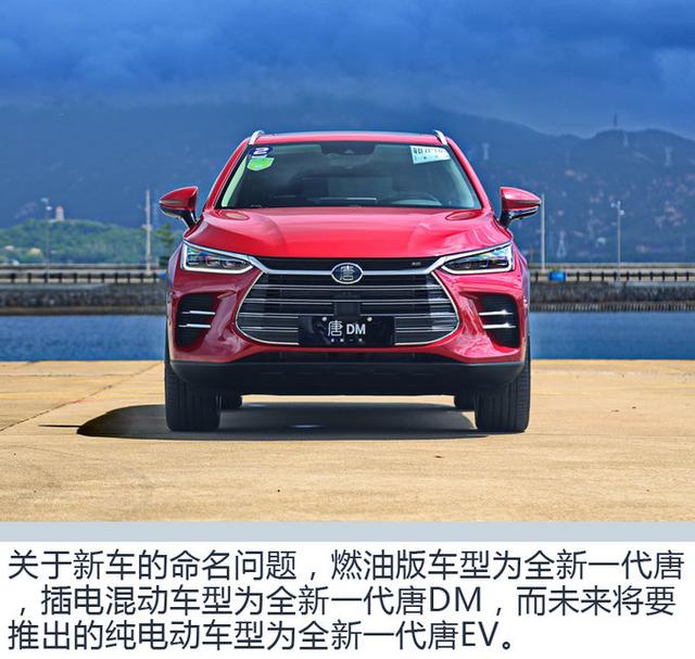 竟能有百万级豪车的体验？全新一代唐DM怎么样