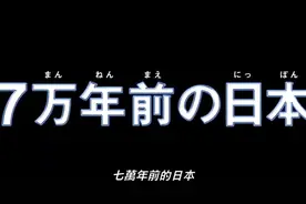哆啦A梦剧场版预告——大雄的离家出走竟创造了日本？图片