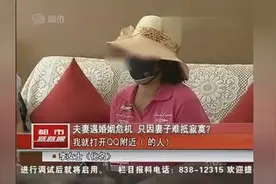 丈夫出差一月，妻子难抵寂寞竟视频封面