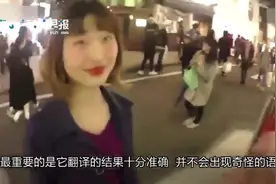 高科技撩妹神器！有了它再也不用担心泡不到外国妹子了图片