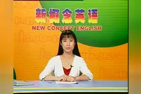 新概念英语第一册第27--28课 （课后小问题）附上节课答案图片