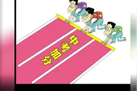 投资500万孩子中考加10分 人民日报:这让人没法淡定视频封面