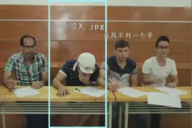 当老外考听力遇到周杰伦，四张懵逼的脸！图片