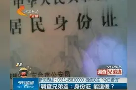 记者暗拍：街头买假身份证，可购火车票、住酒店办、办卡！视频封面