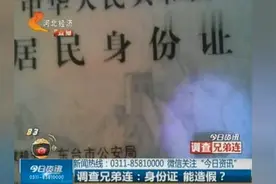 记者暗拍：街头买假身份证，可购火车票、住酒店办、办卡！视频封面