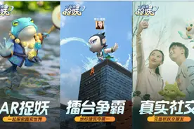 腾讯首款AR手游开测 科技巨头纷纷加速布局图片