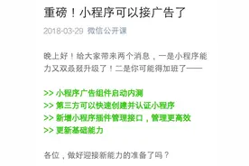 微信小程序新增广告业务，可投放也可创收图片