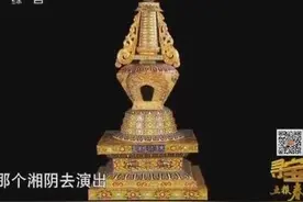 下乡演出，遇左宗棠后人，得到一件宝物请专家现场鉴定视频封面