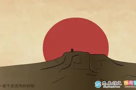 语文课本动画片：王维《使至塞上》赏析