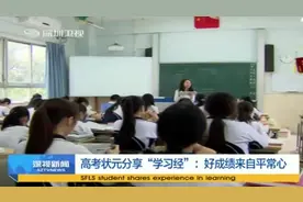 广东高考文理科“学霸”浮出水面 文科第一名出自深圳视频封面