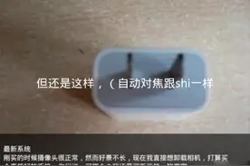 网友吐槽魅蓝手机的摄像头，自动对焦真心差图片