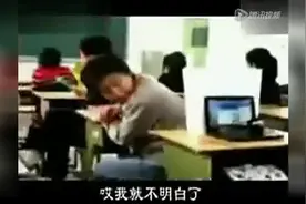 实拍：女学生课堂上与男友语音聊天，不料被同学给播了出来！视频封面