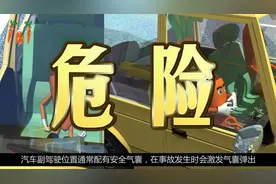 为什么孩子不能坐副驾驶？安全座椅安装在后排哪个位置？视频封面