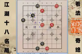 江湖象棋残局 第125集 千里追风马回头，妙解危局图片
