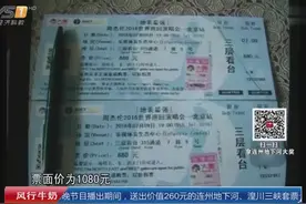 几千元网购周董演唱会门票 骗子给她发双袜子