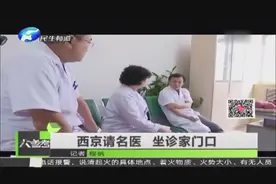 西京请名医 坐诊家门口视频封面