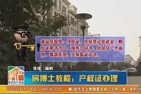 产权证办理，不得不知的流程，还准备资料？视频封面