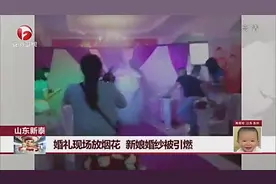 悲剧！婚礼现场放烟花新娘婚纱被引燃图片