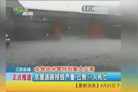 江苏龙卷风突发 冰雹密集轰炸视频封面