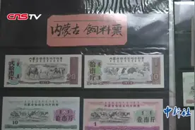 记录一代人岁月 八旬老人收集5000张老票证视频封面