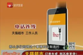 天猫超市：订单生成 却不肯发货？视频封面