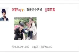 张睿认爱积极晒合照  女友李若嘉同是演员视频封面