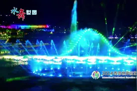 最有科技范的音乐喷泉，童心爆满，快带孩子去看看吧！图片