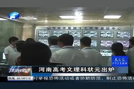 河南高考文理科状元出炉视频封面