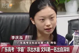 广东高考文科状元现身！是位美女学霸视频封面