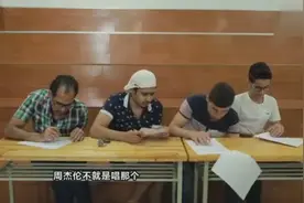 老外中文听力考试遇到周杰伦歌曲，网友：多年的仇报了视频封面