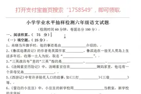 「苏教版」2018六年级语文小升初模拟真题试卷及参考答案，请收藏视频封面